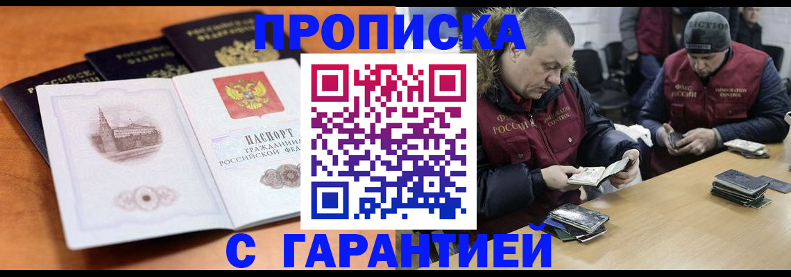 временная регистрация гарантия в Щёлково