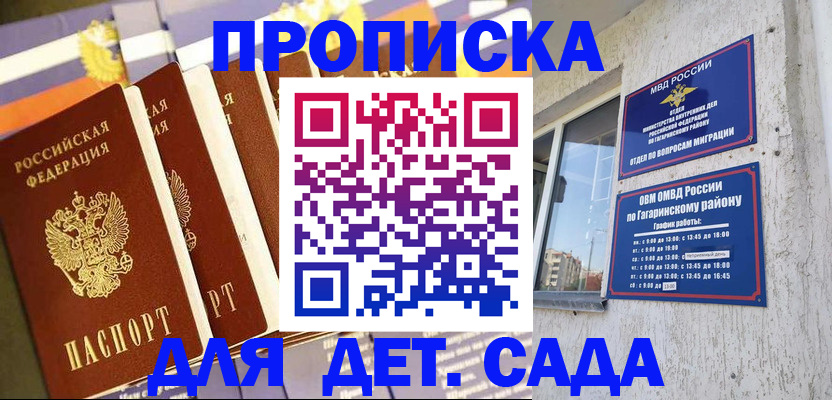 где прописаться в Щёлково