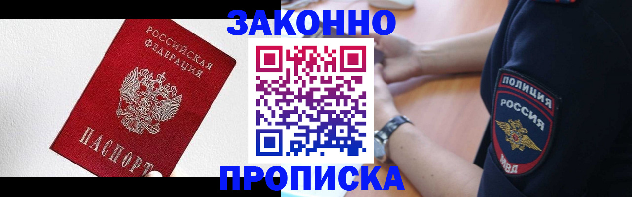 временная регистрация для всех в Щёлково