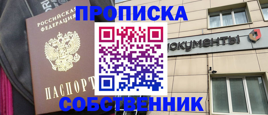прописка для работы в Щёлково