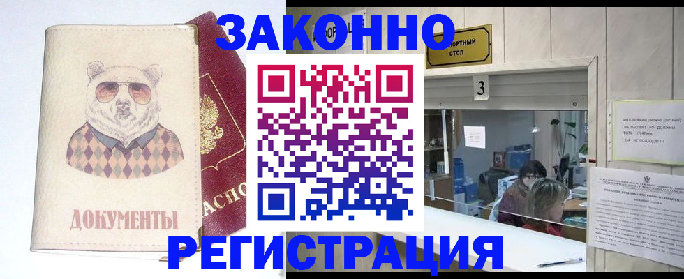 прописка от собственника в Щёлково