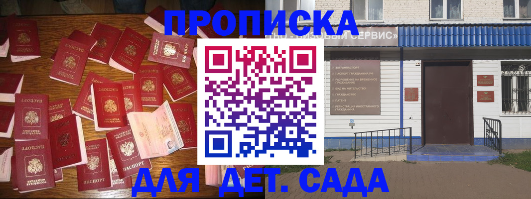 регистрация в Щёлково