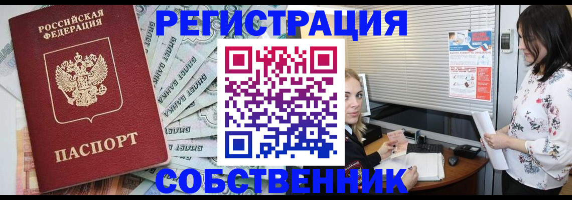 временная регистрация в Щёлково