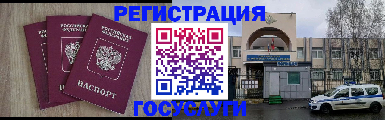 временная регистрация для всех в Щёлково