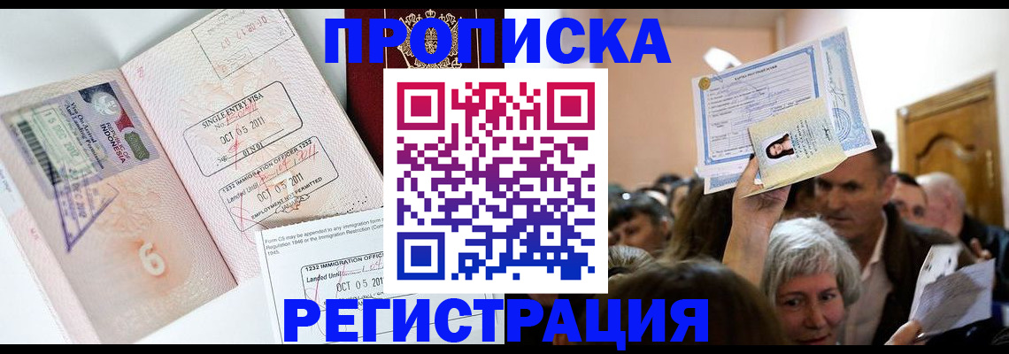 прописка для школы в Щёлково