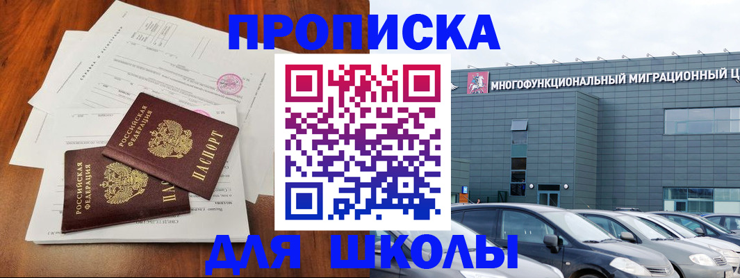 временная регистрация надежно в Щёлково